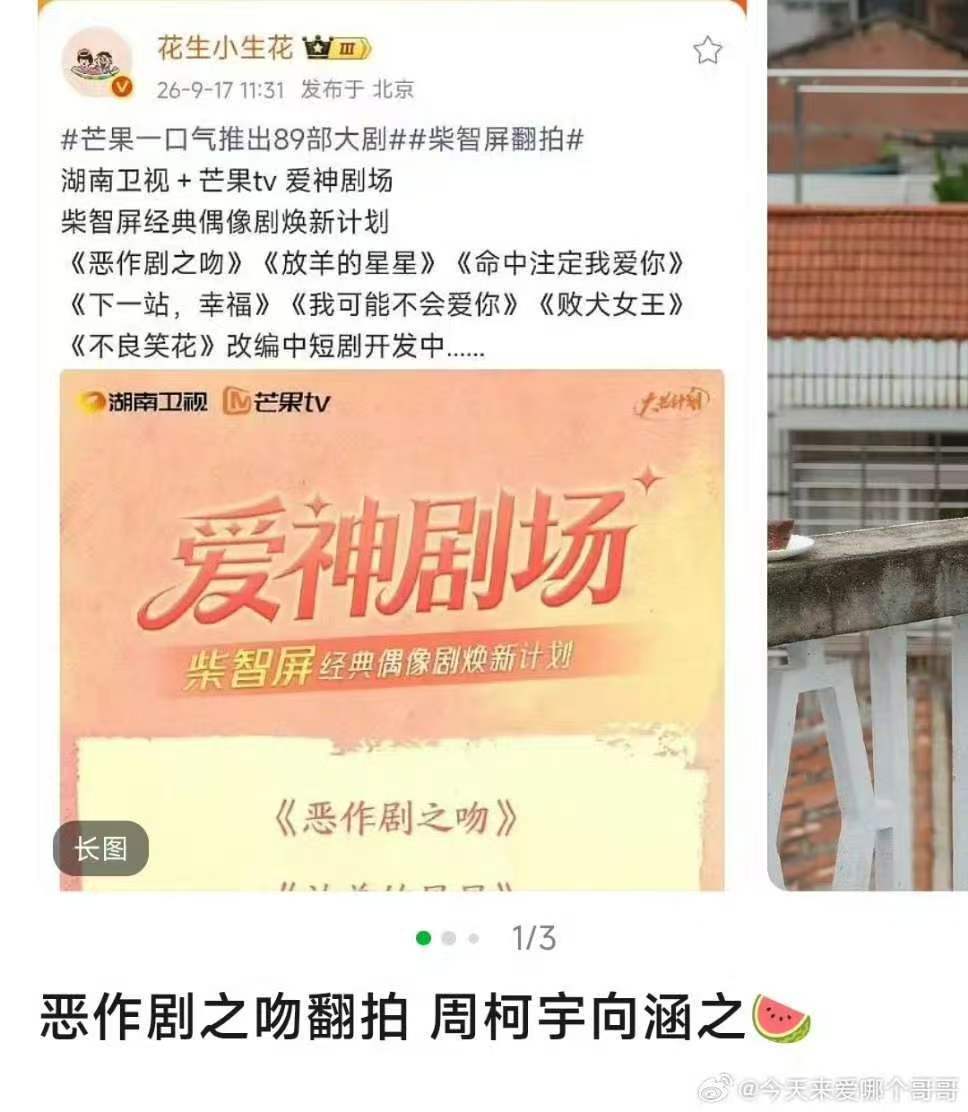 曝周柯宇向涵之翻拍恶作剧之吻周柯宇向涵之或将翻拍恶作剧之吻 《恶作剧之吻》要翻拍