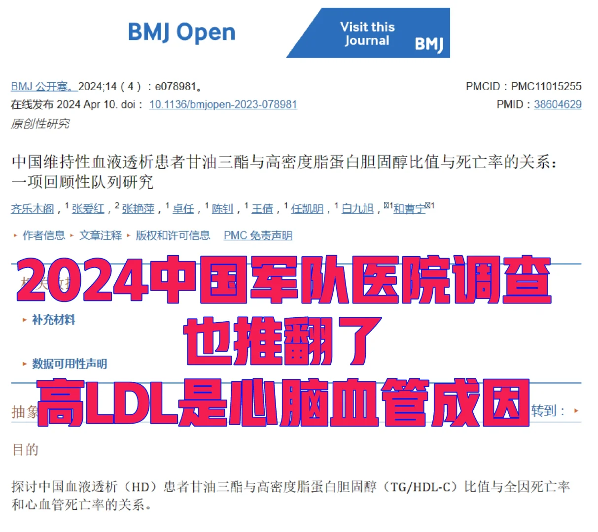 高血脂，他汀真的有用吗？