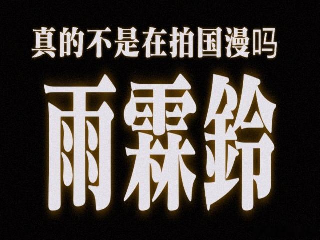 雨霖铃国剧武侠热血天花板杨洋的打戏简直是一场视觉盛宴，动作行云流水一招一式都感觉