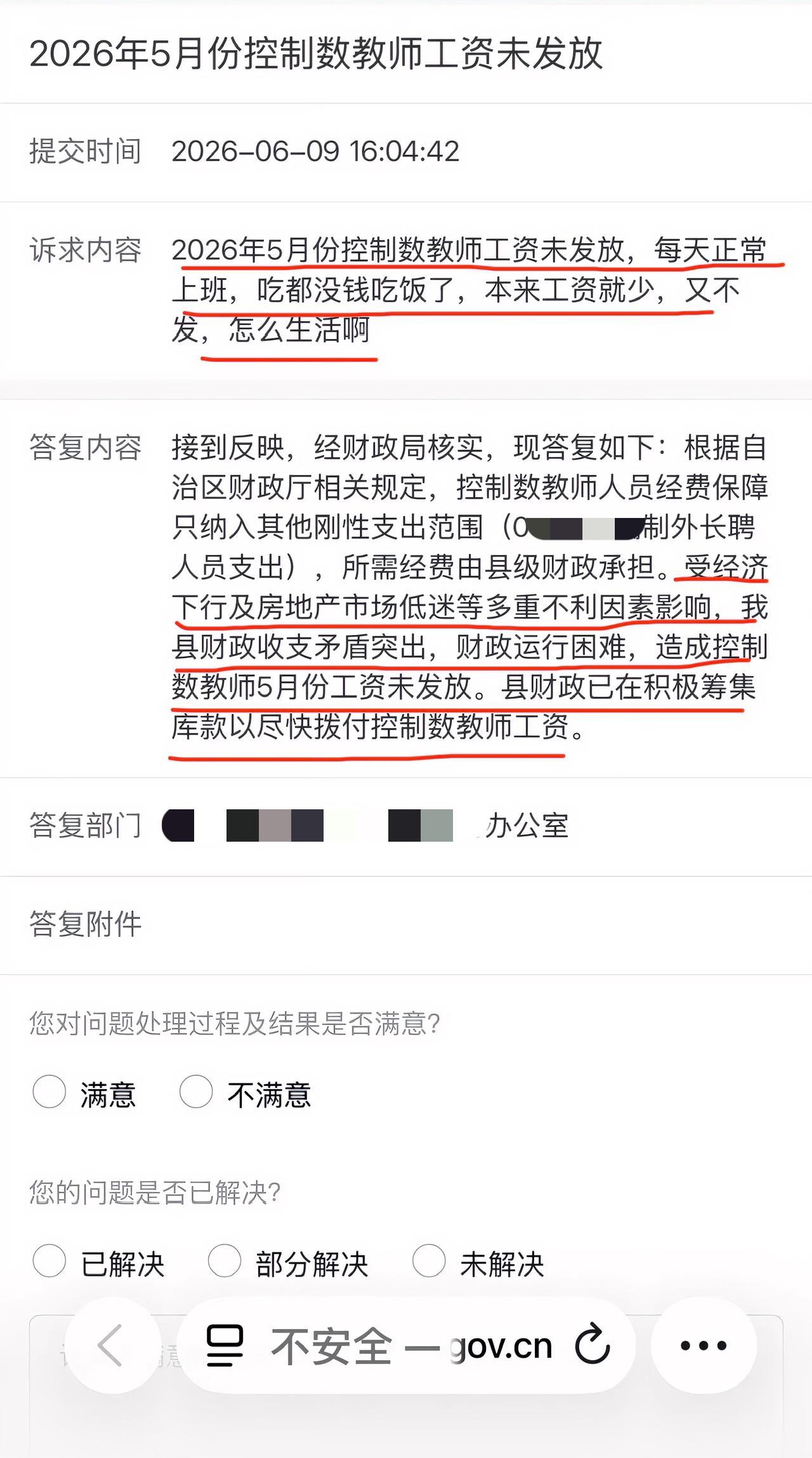 控制数老师反映每天正常上班5月份工资未发放，没钱吃饭无法生活。

头回听说控制数