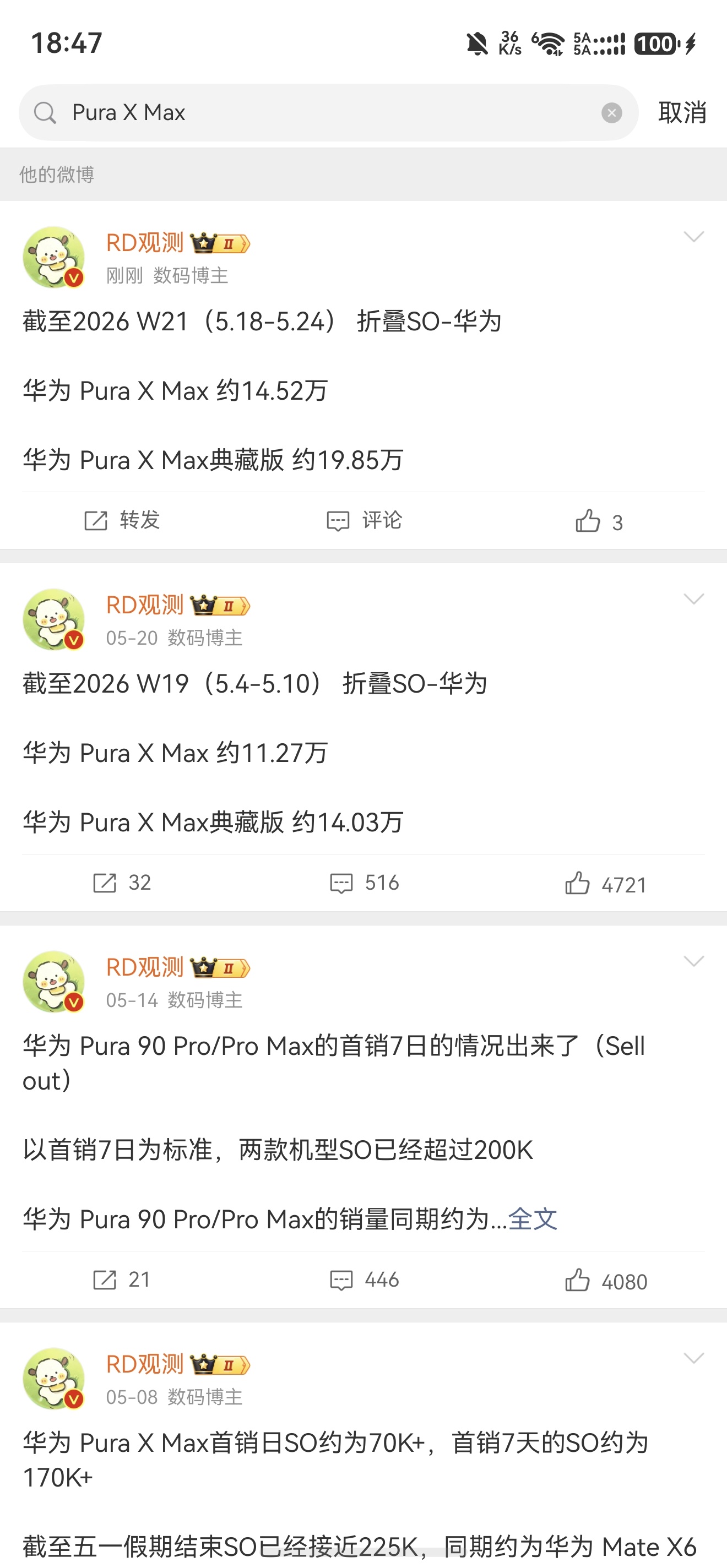 省流：2周Pura X Max：3.25wPura X Max典藏版：5.82w