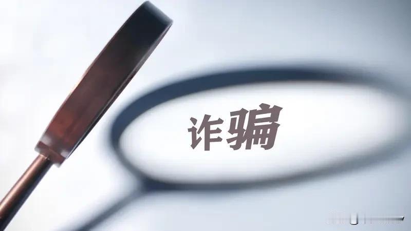 惊爆！银川一女士在社交平台领个红包，竟一步步掉进33万诈骗深渊！

12月15日