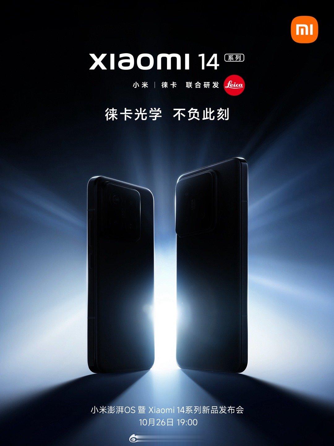 #小米14#和#小米14Pro#貌似外观与上代变化不大，而且Pro看上去真的上了