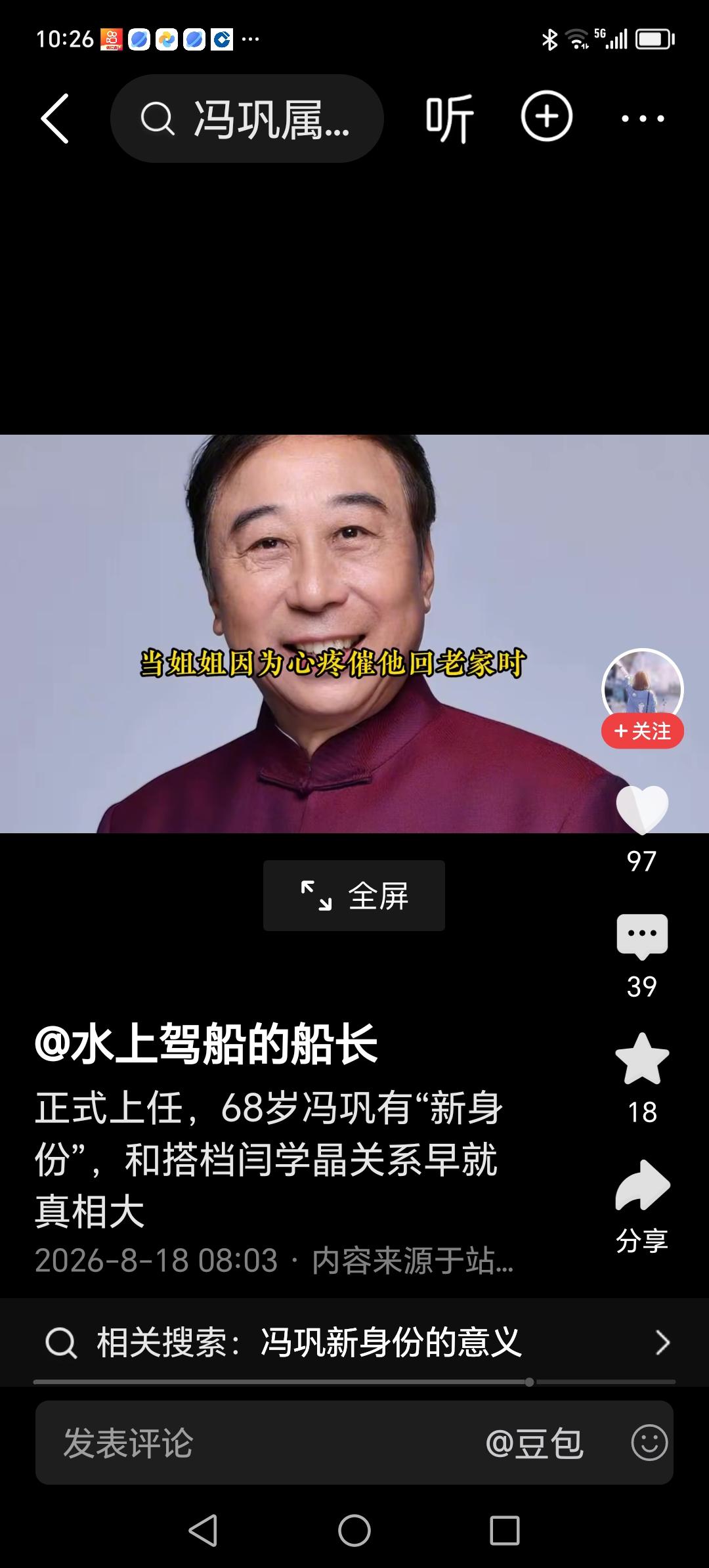 民国首脑后裔、名门嫡系、书香子孙、诗书传家，培养出一位优秀的下九流相声大师，可喜