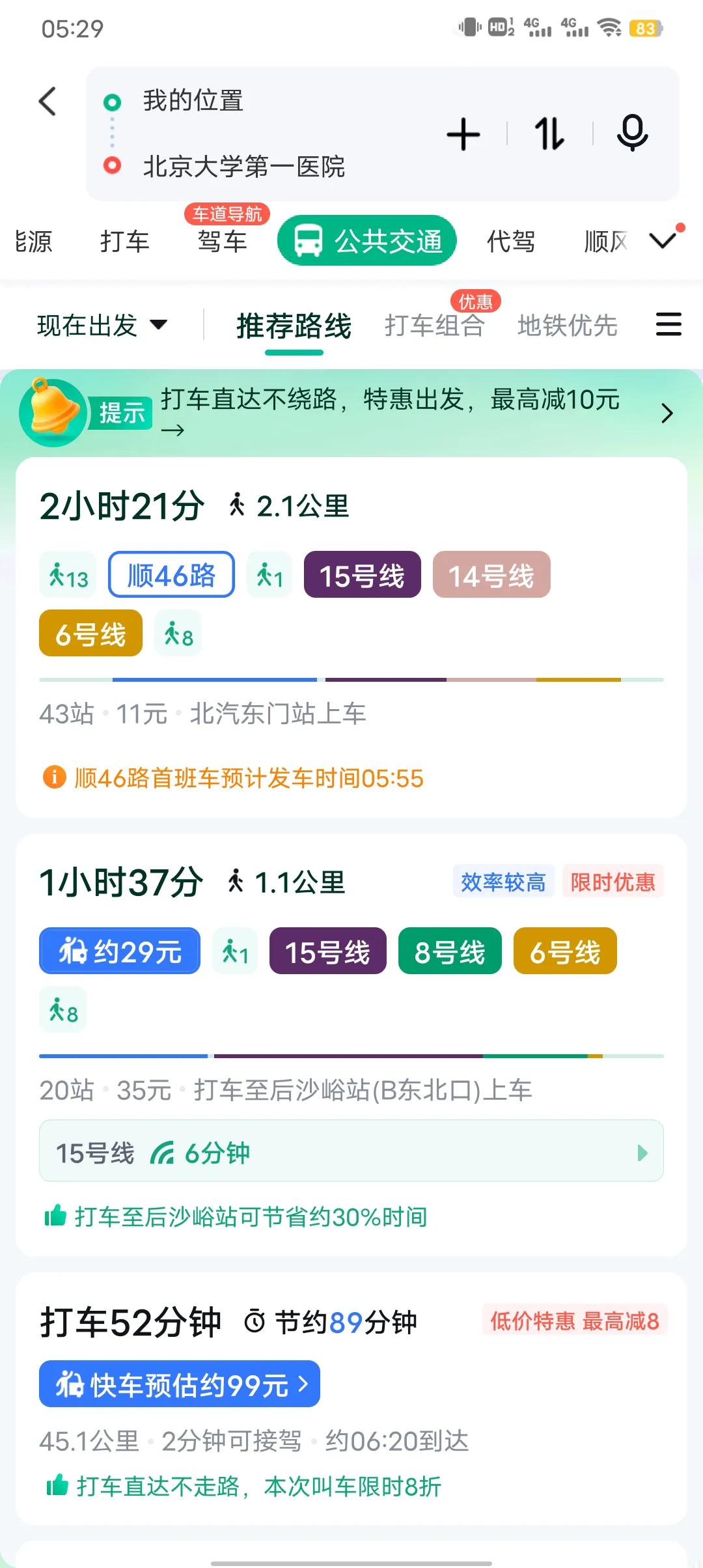 有什么别有病，没什么别没钱。
        去北大医院出发，5点多就起床了，买