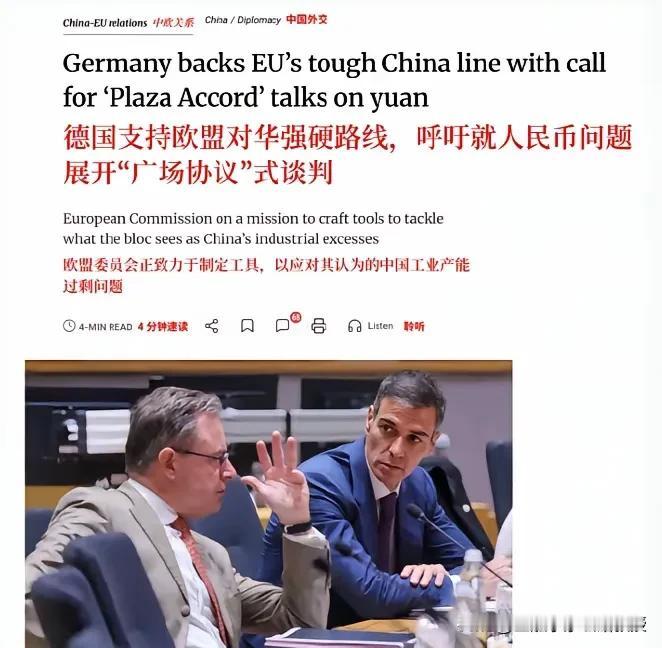 《南华早报》曝出重磅消息！德国竟想复刻广场协议收割人民币!
 
《南华早报》最新