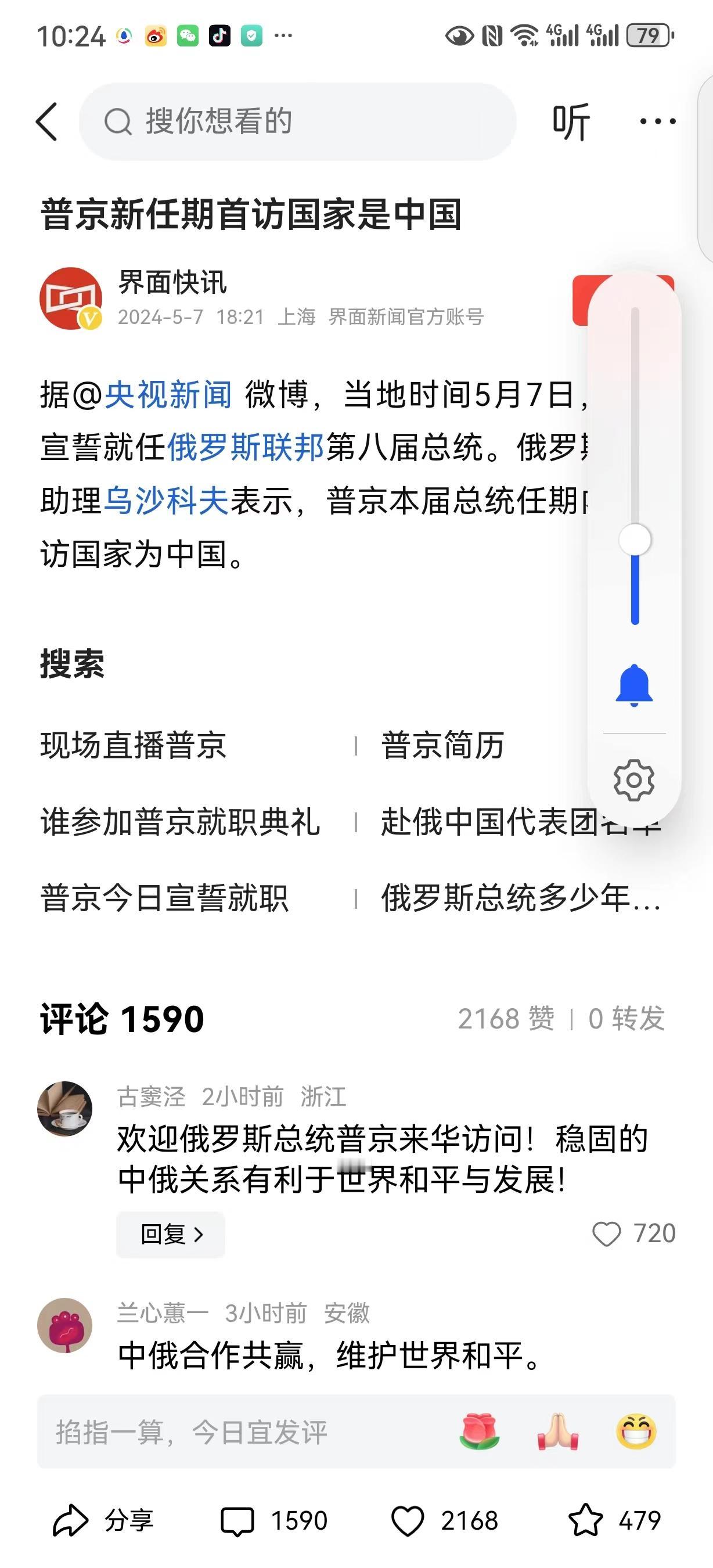 #普京新任期首访国家是中国#5月7日，普京宣誓就任俄罗斯联邦第八届总统，这是非常