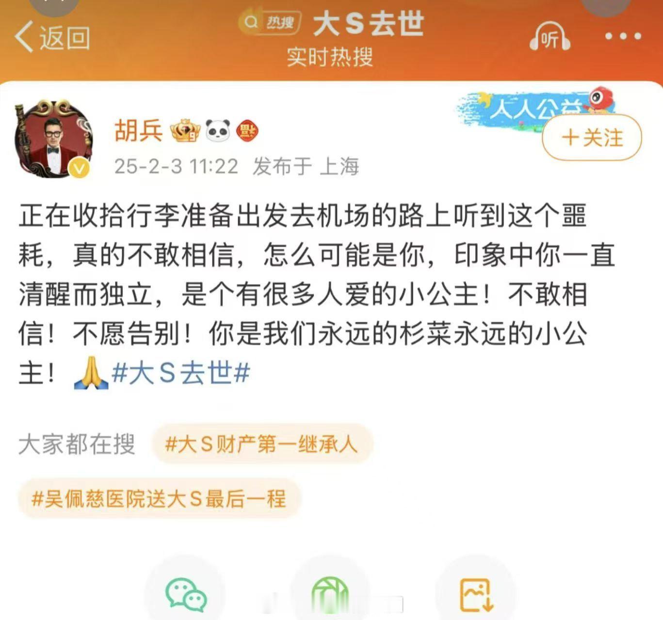 胡兵发文悼念大S  就算不是大s的粉丝听到这个消息都会非常震撼，这个坏消息让人感