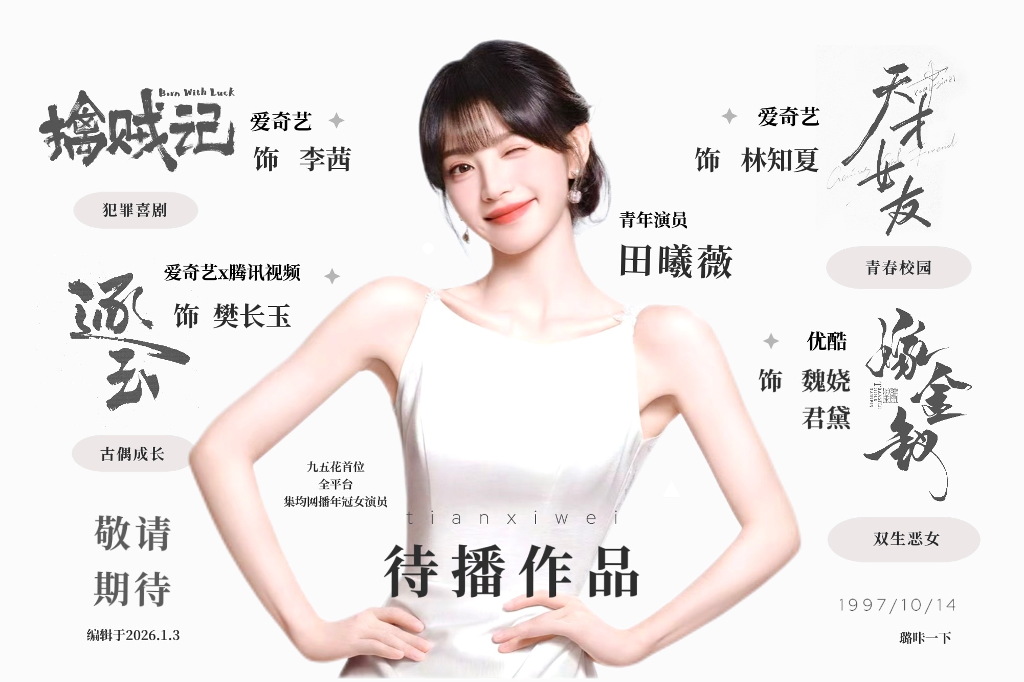 周也田曦薇她的山她的海只关心田曦薇的待播剧话说擒贼记和逐玉什么时候来真的剧荒了 