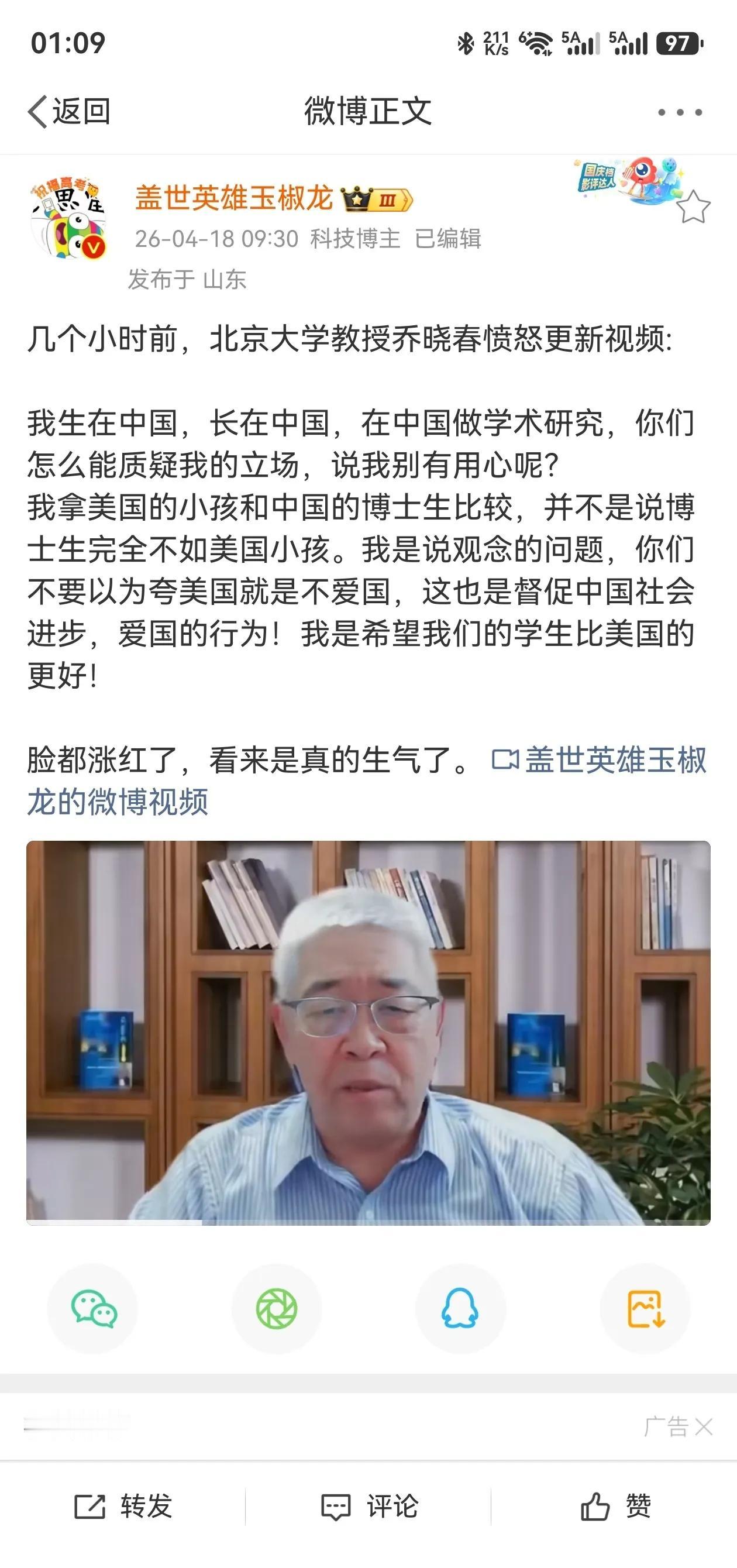 北大乔教授，被网友戳穿精美之后，恼羞成怒。

一顿解释，网友只看出他是想说：我是