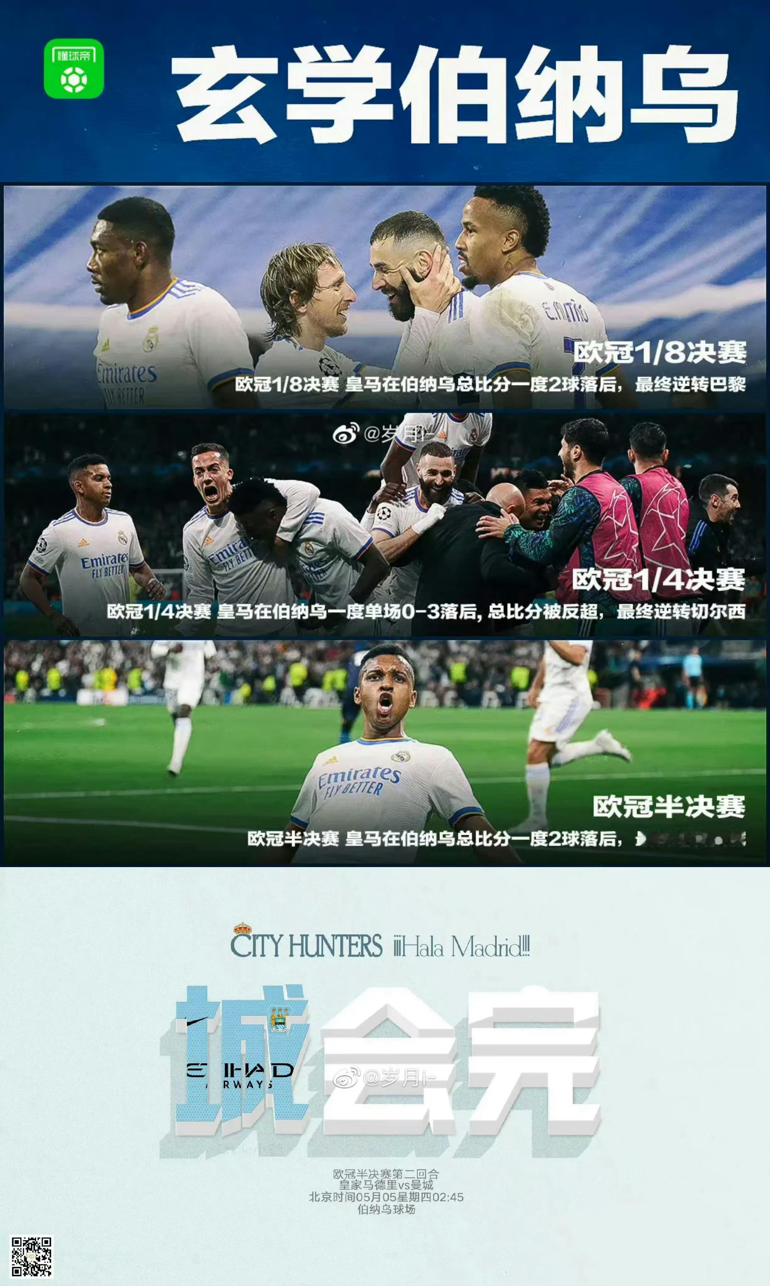 立夏、玄学伯纳乌。