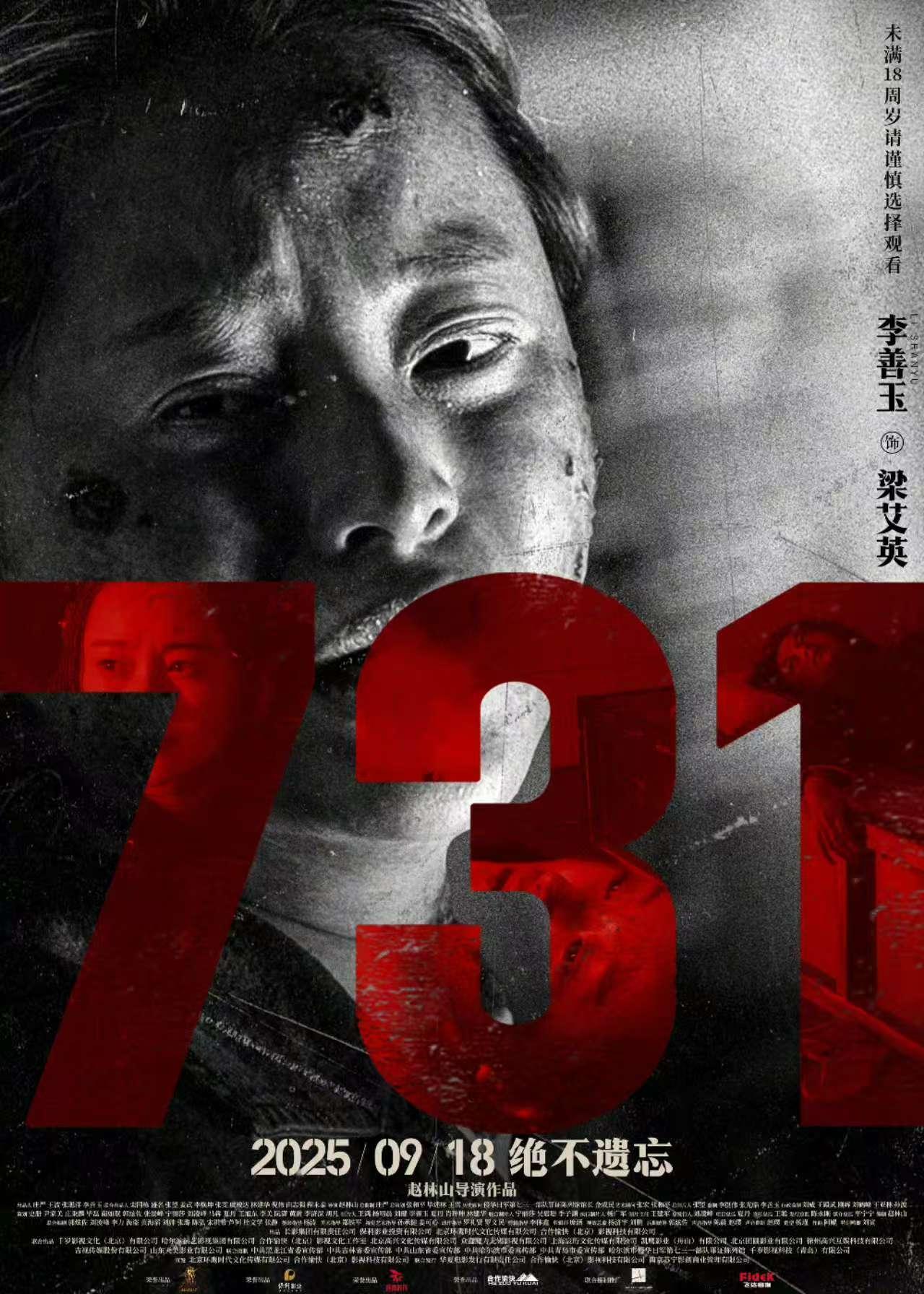 电影731无声之证海报看海报里受难者在暗无天日中挣扎，每一幕都让人心里发紧， 期