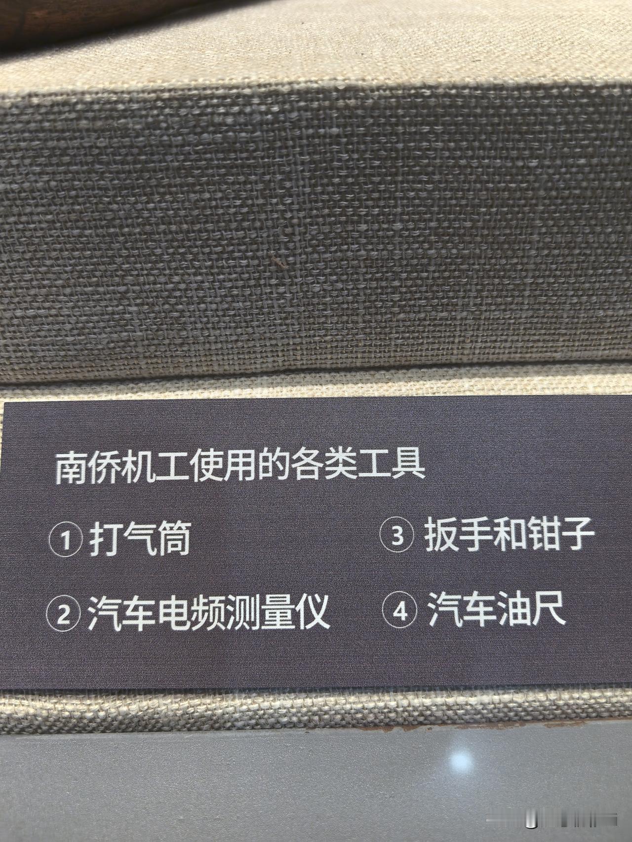 今天在腾冲旅行就看到了南侨机工的工具，就是南洋华侨来中国工作的机械工人，竟然还有