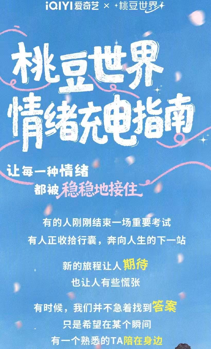 爱奇艺角色热度桃豆世界谁懂追完剧心里空落落的痛啊！全靠去桃豆世界逛一圈救回来。真