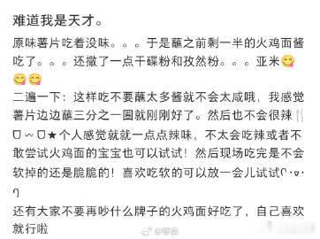 突然发现了薯片的神仙吃法解锁薯片隐藏搭配思路，普通薯片瞬间变身特色小食，脆感十足