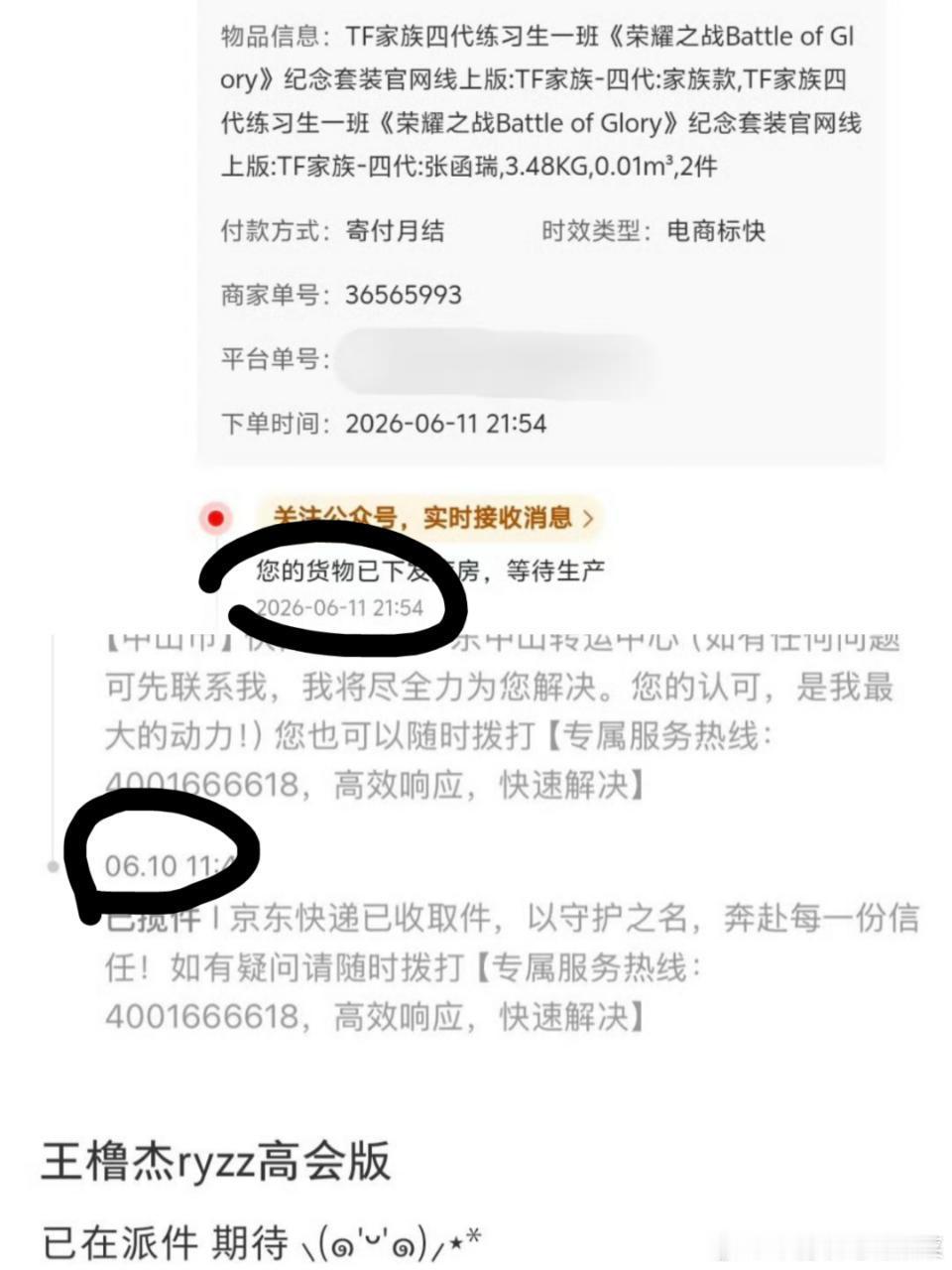 tg一个6.10揽收，一个6.11下发库房开始生产，到底谁第一个发货？ 