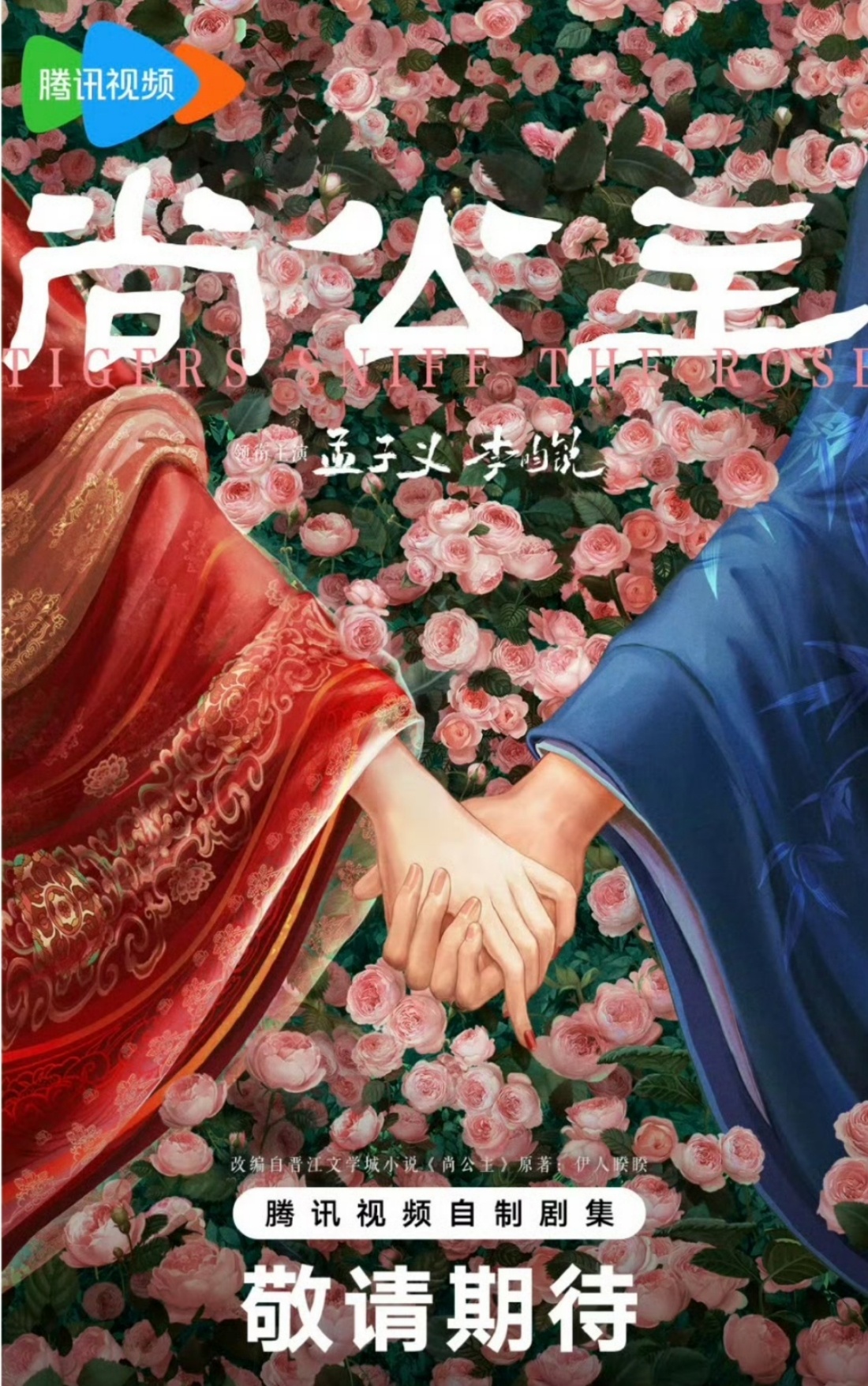 尚公主官宣 还是被昀牵孟绕养的太好了！！！ ​​​终于要二搭了！！ ​​​