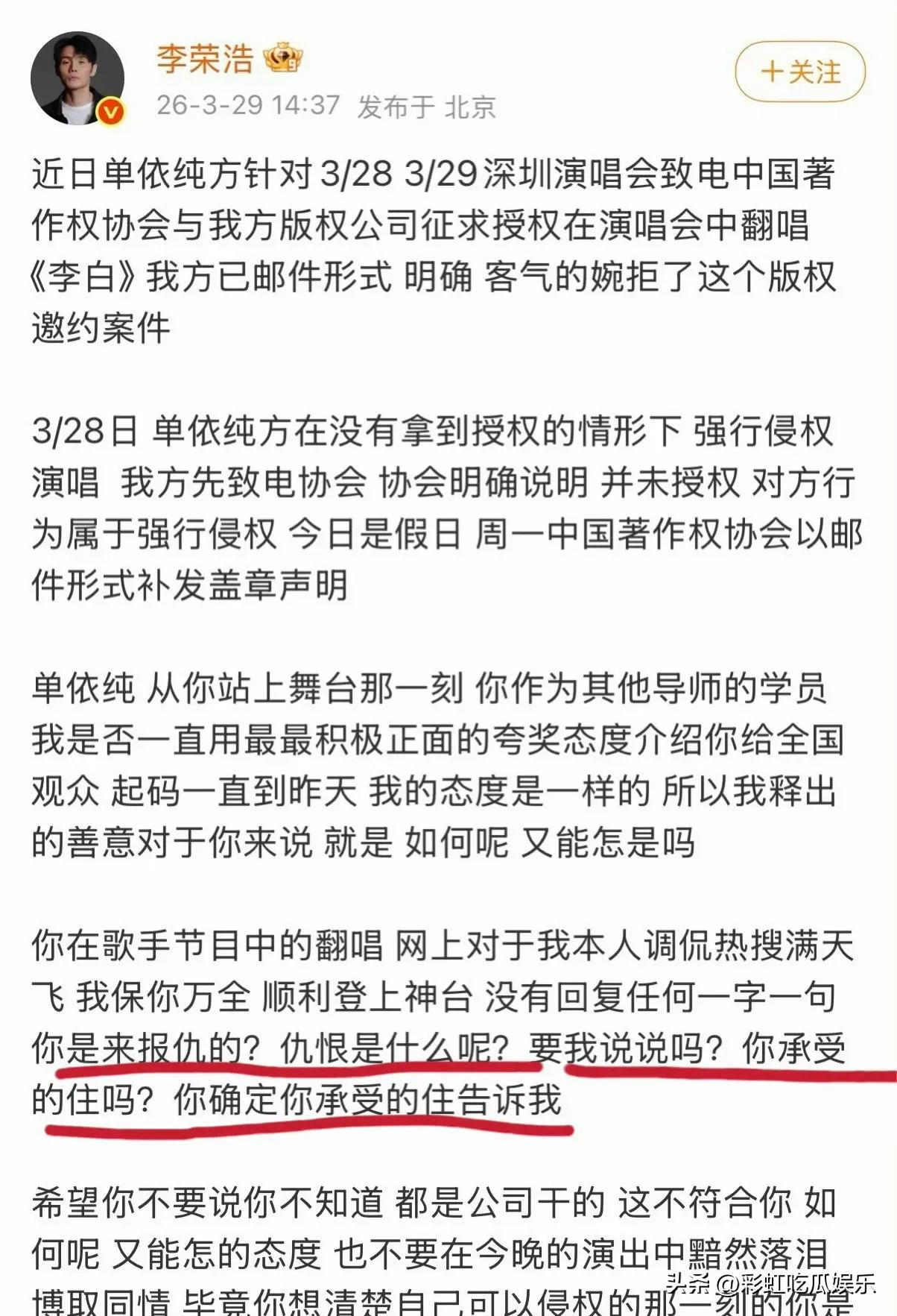 李荣浩的声明里有个三连问，你是来报仇的吗？仇恨是什么呢？要我说说吗？

这句三连