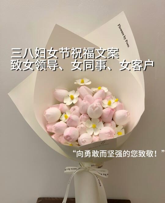 🌷三八妇女节祝福文案，照着抄就对啦！🌷