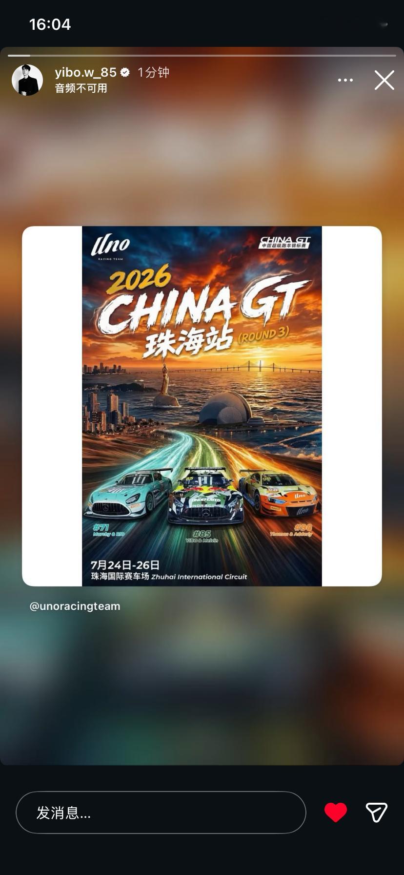260723 王一博 ins story 更新 85racing