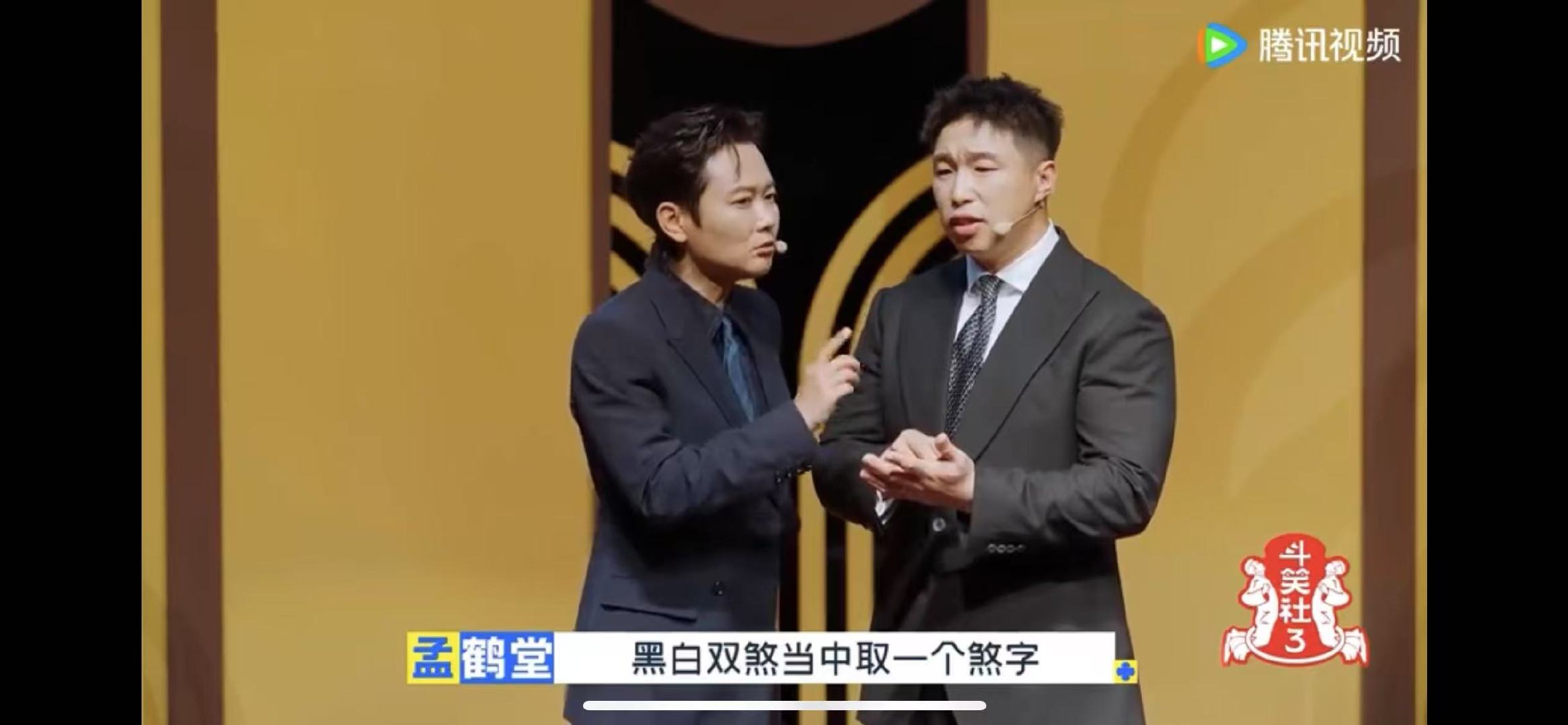 烧饼孟鹤堂当特工一股河南味   斗笑社  笑不活了，烧饼孟鹤堂的特工相声，满满的