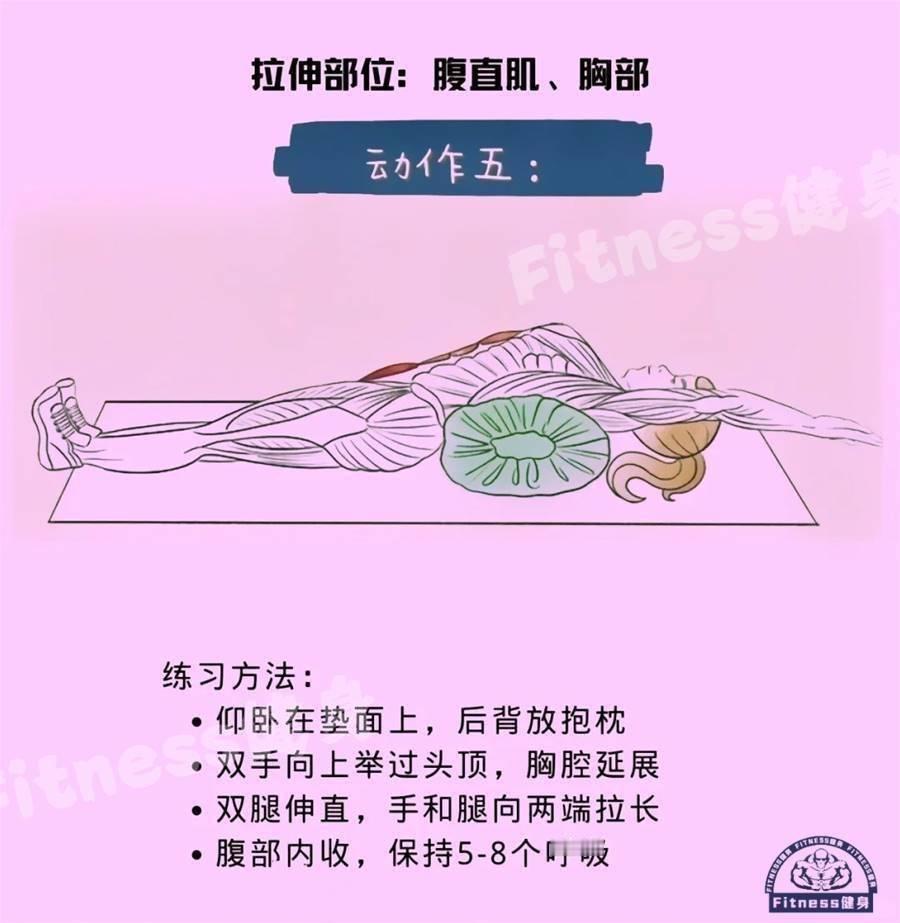 拉伸训练 | 缓解工作后的全身疲劳 