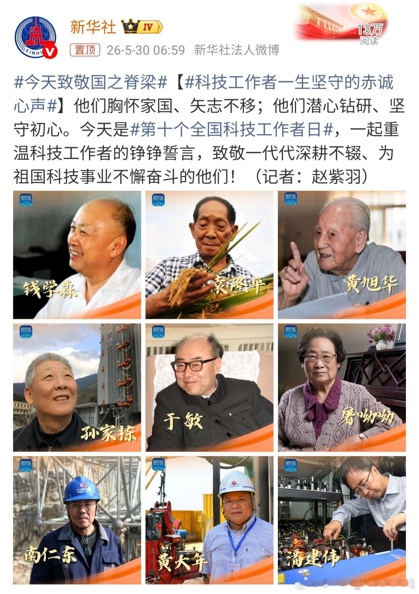 科技工作者一生坚守的赤诚心声致敬这些勤劳美丽的科技工作者，没有他们的付出与努力，