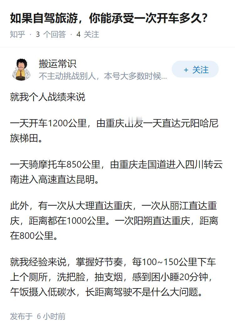 如果自驾旅游，你能承受一次开车多久？