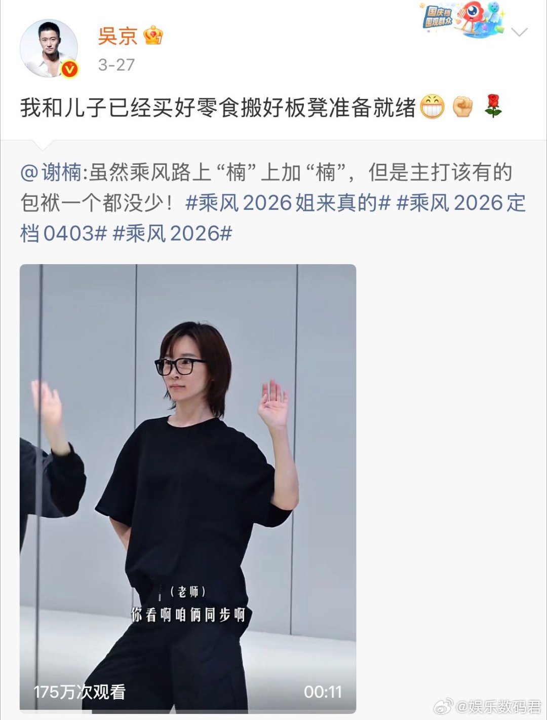 吴京点赞吐槽浪姐博文吴京这波手滑点赞也太可爱了吧！表面上是默默关注老婆谢楠的浪姐
