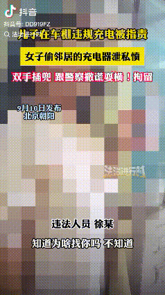 “双手插兜”！北京朝阳，儿子在车棚违规充电被指责，女子为了泄私愤去偷邻居的充电器