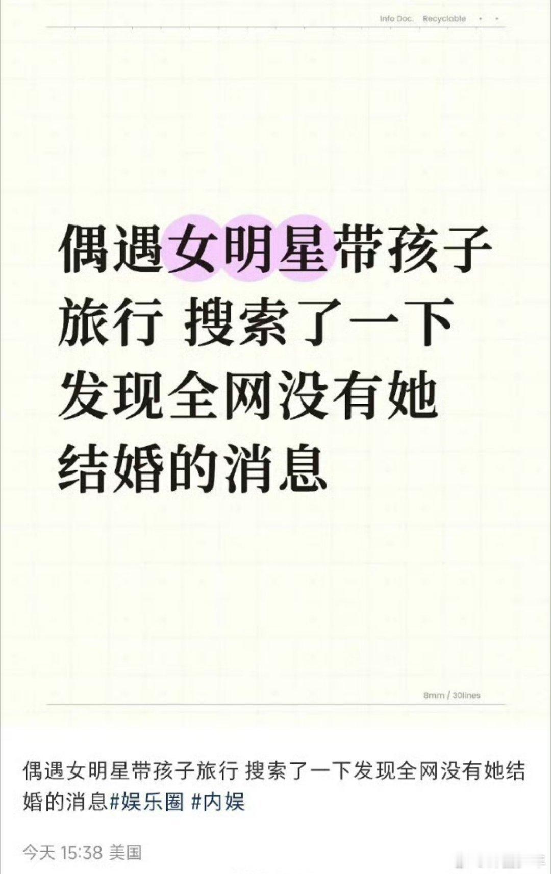 曝未婚三字女明星带孩子在美国 网络流出“未婚三字女星携子赴美旅行”消息，关联其今