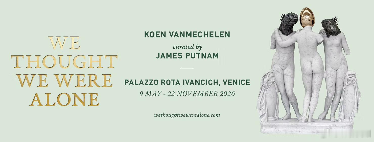 “我们曾以为自己是孤独的”雕塑展即将开幕！3月底，世界可持续发展科学院（Worl