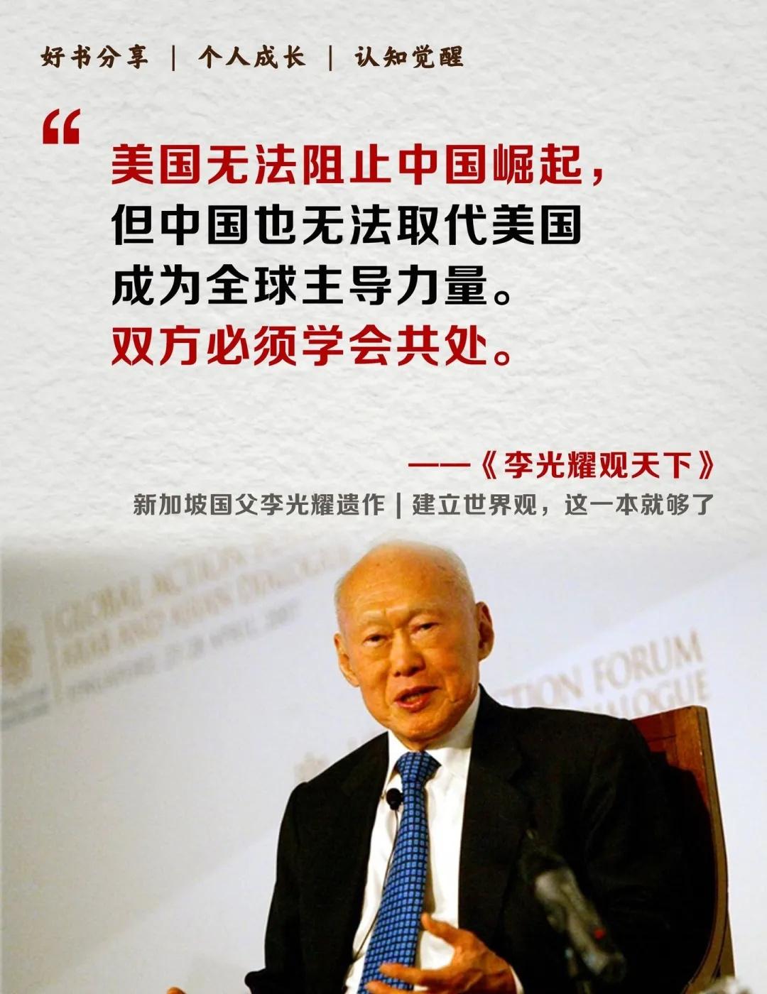 格局炸裂！新加坡国父李光耀预言全中！📚10分钟预见未来世界格局
💡中美博弈、