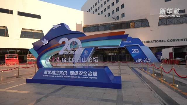 近100个国家，中国唯独没有邀请日本。9月15日，第十三届香山论坛在北京开幕，今