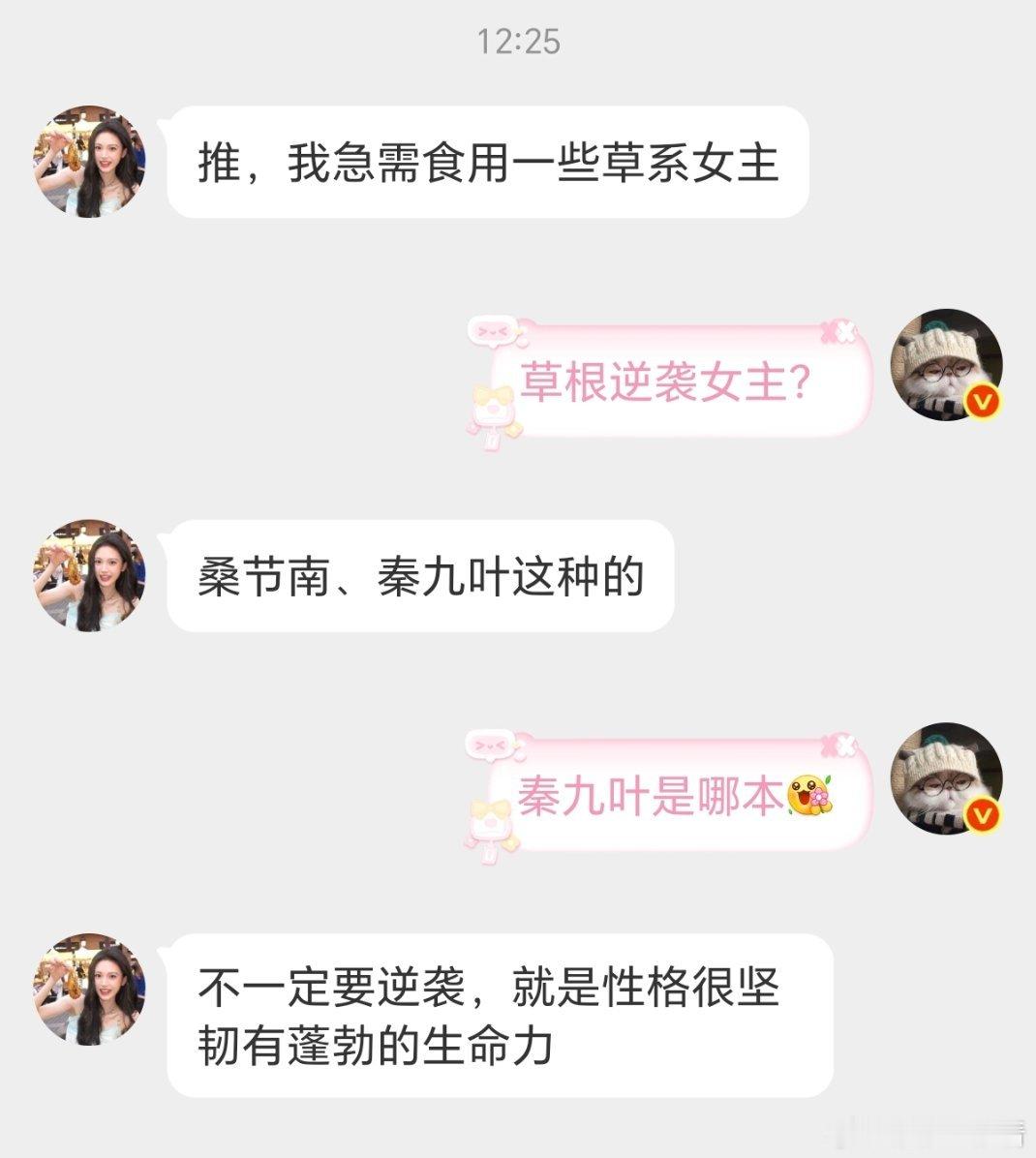 想要一些草系女主不一定要逆袭，就是性格很坚韧有蓬勃的生命力的文推荐，已看过《墨桑