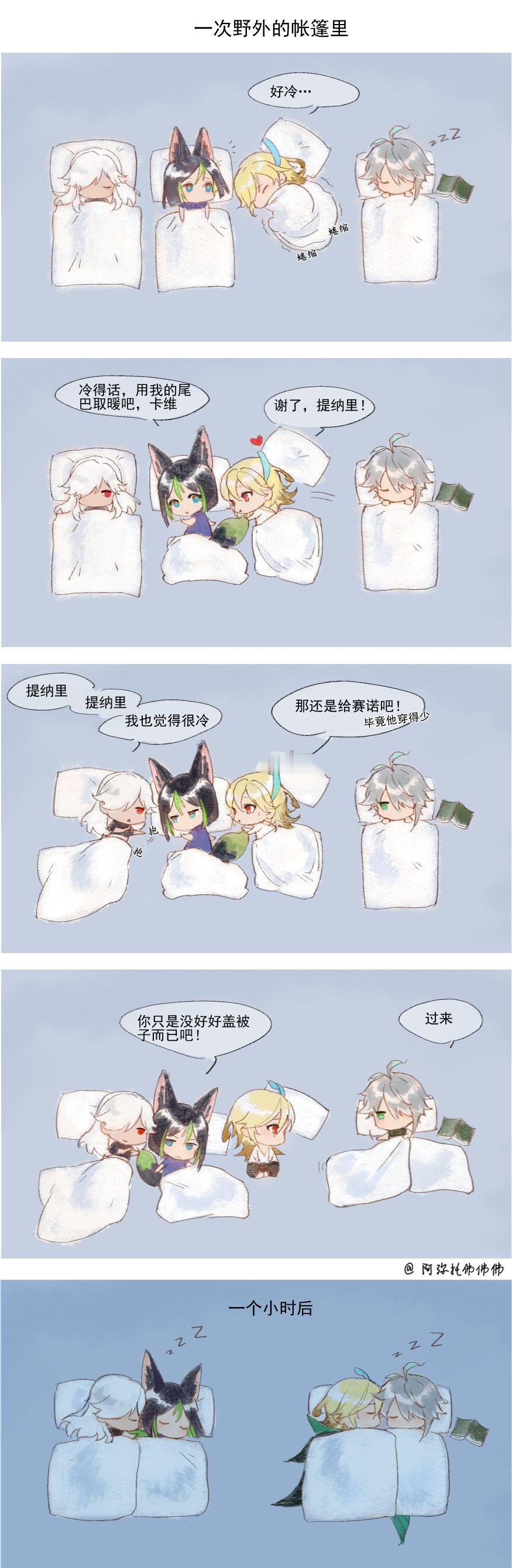 须弥F4，一次野外的帐篷里睡觉！#原神# ​​​