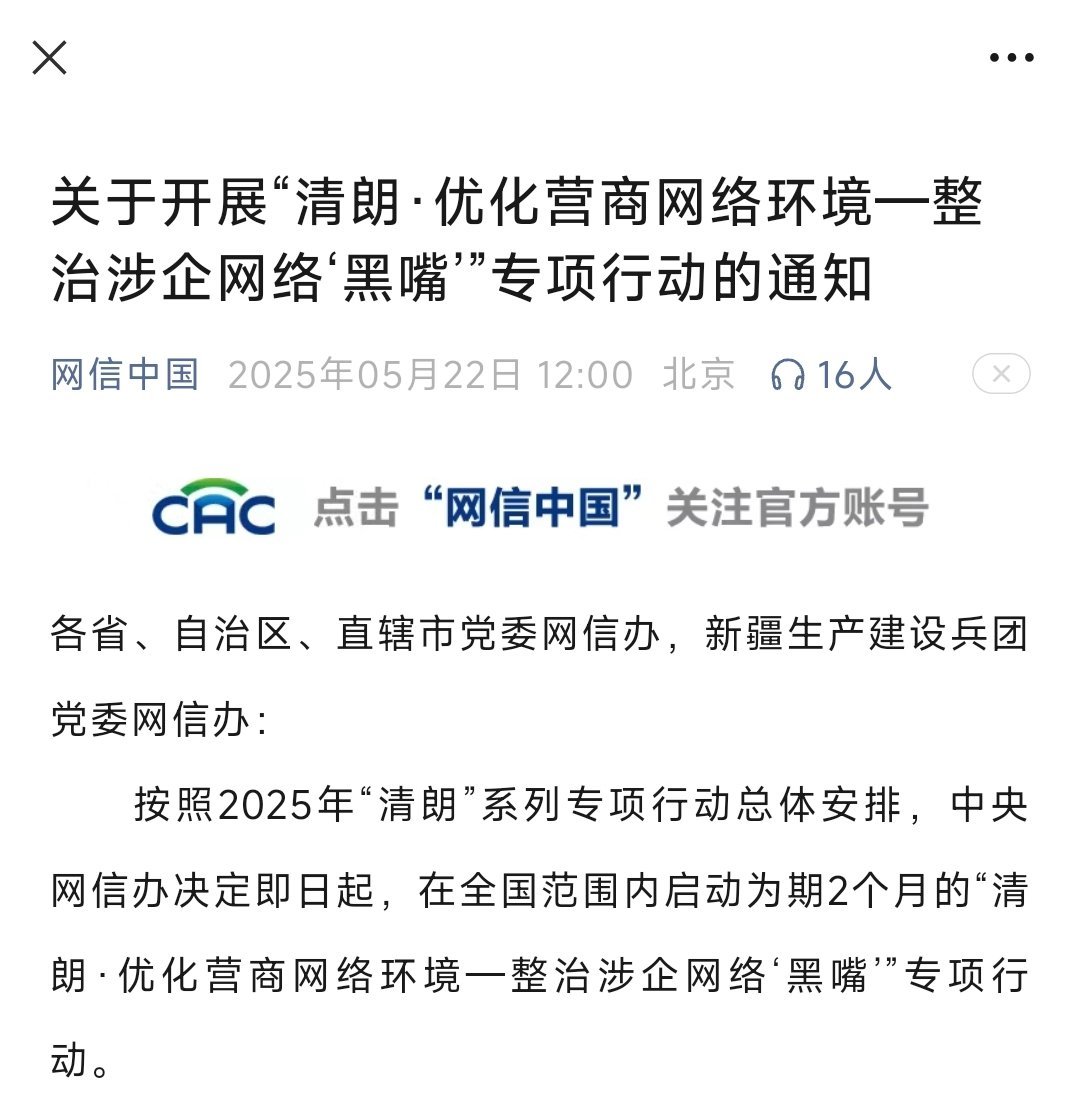 《网信办整治网络“黑嘴”专项行动》重点整治四类突出问题：（一）恶意抹黑诋毁攻击企