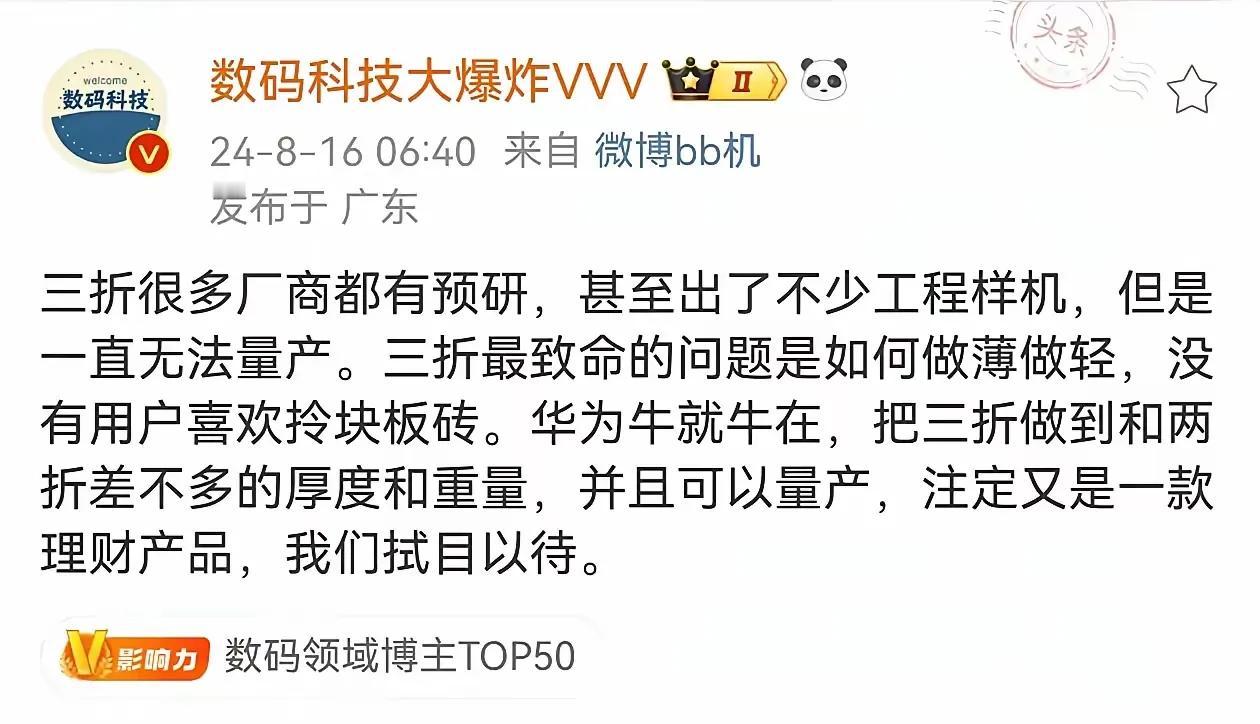 华为还是那个华为，在颠覆性产品上一直都是做的最好的，而且是真正的遥遥领先。

今