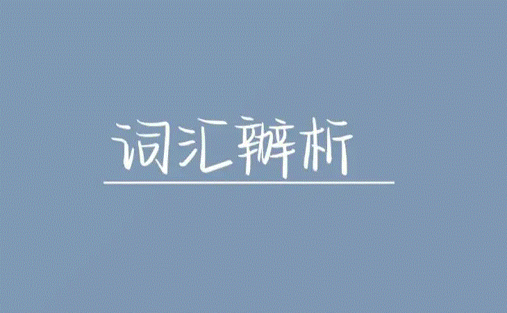 怎样正确使用artificial与false？  
形容词artificial和