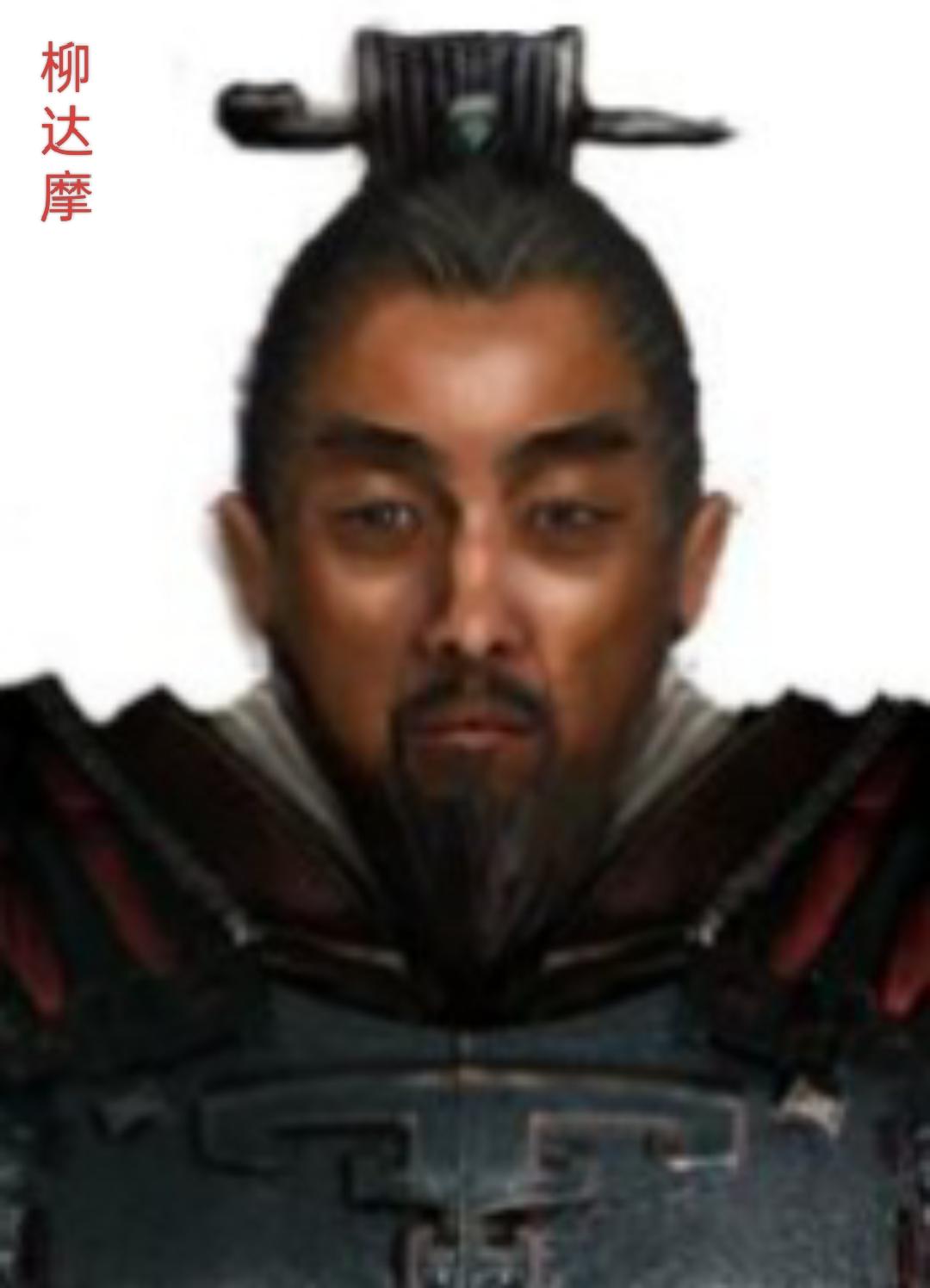 柳达摩。是东魏末年至北齐初年的官员及将领，他主要活跃于南北朝时期的军事...