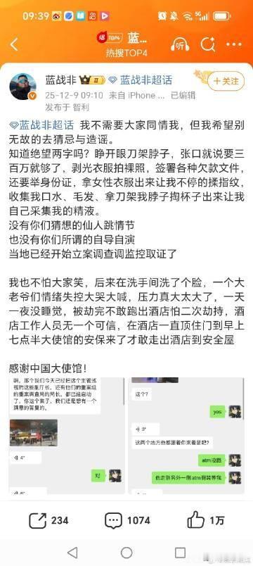 蓝战非再次发文晒与警方聊天记录回应（蓝战非称被绑 架）是为博流量的质疑

蓝战非