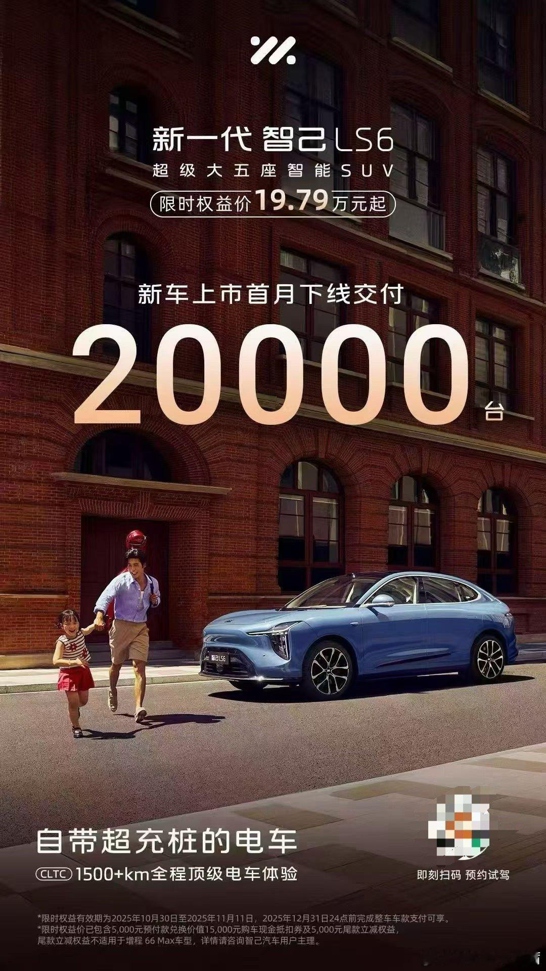 首月交付两万欧尼茜茜智己ls6 ​​​