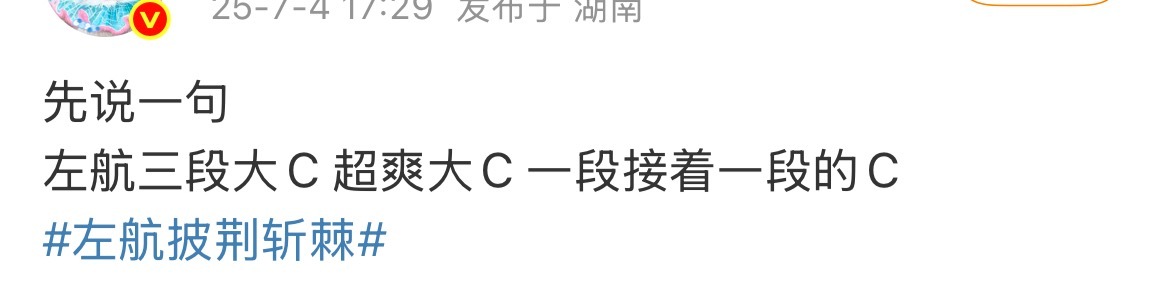 左航一公三段大C 左航披哥一公repo🈶“三段大C超爽，舞蹈动作特别连贯；一开