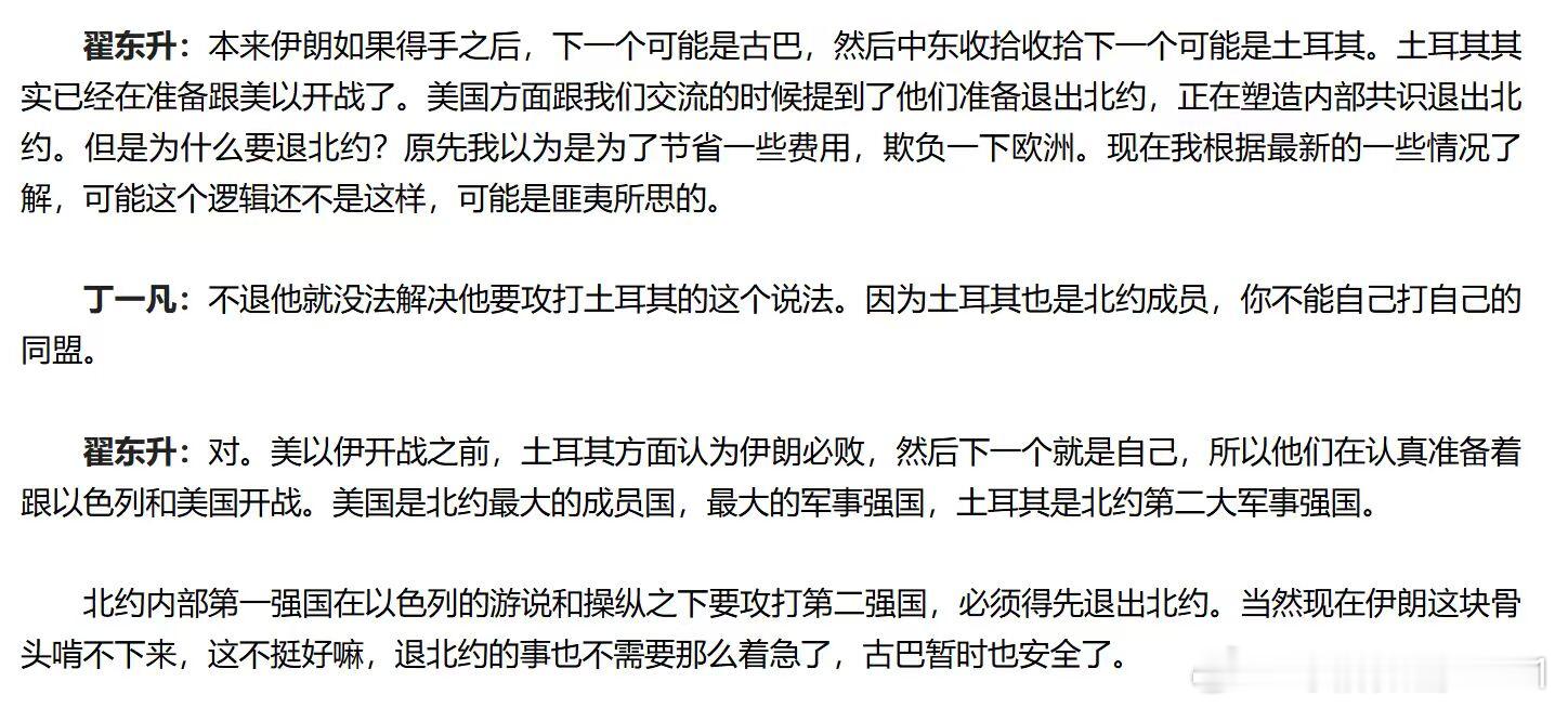 日耳曼赢学美伊以冲突土耳其以色列 唐子兵法：先灭伊朗➡️再退北约➡️打服土耳其➡
