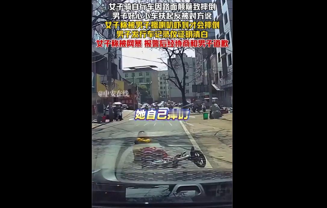 2月23日江西萍乡，一女子因路面颠簸骑车摔倒，却讹诈好心下车扶她的男子，称被其喇