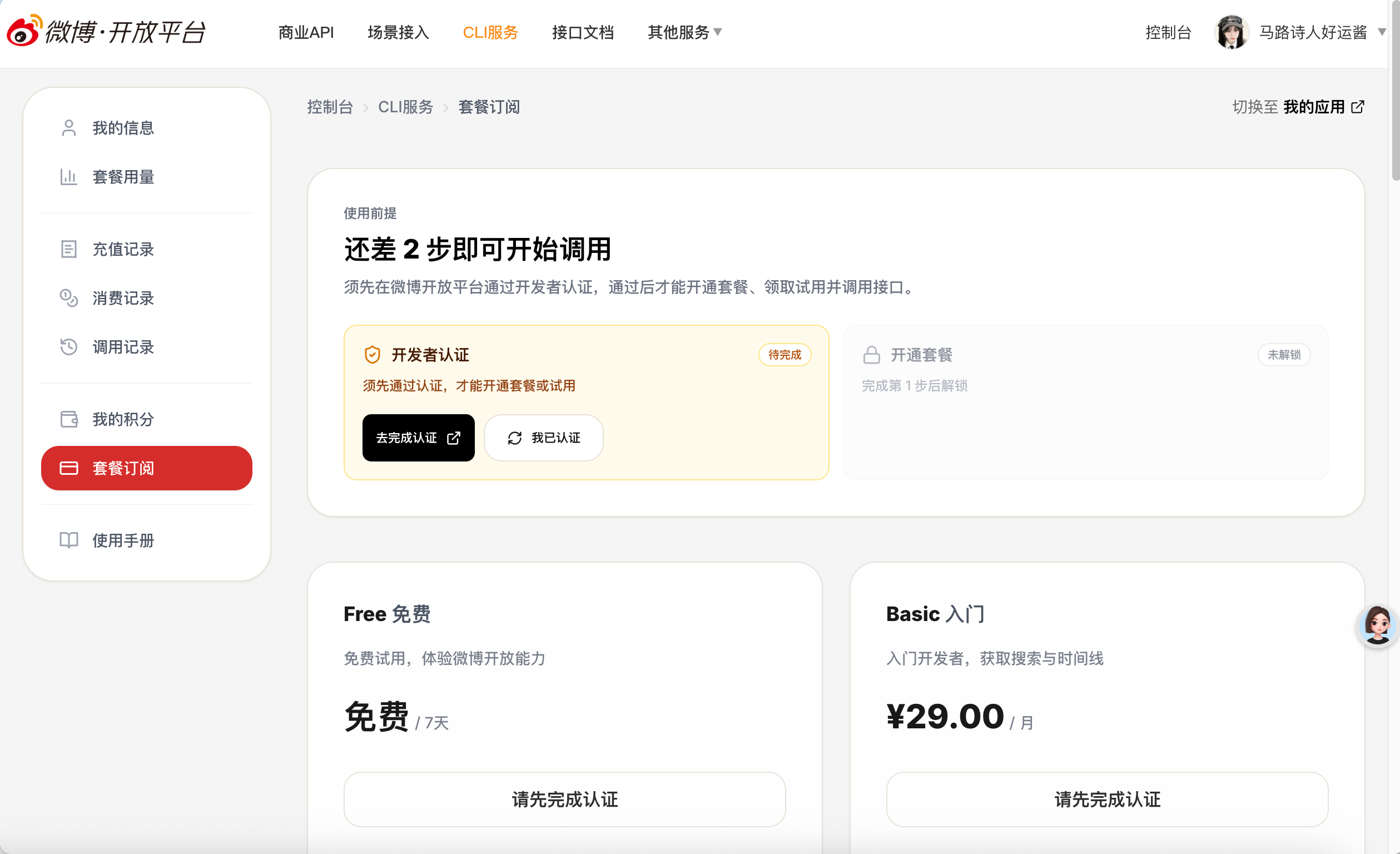 微博开放了自己的付费CLI，不是欢迎AI猛猛往里灌水么？不过仔细想想，它连AI创