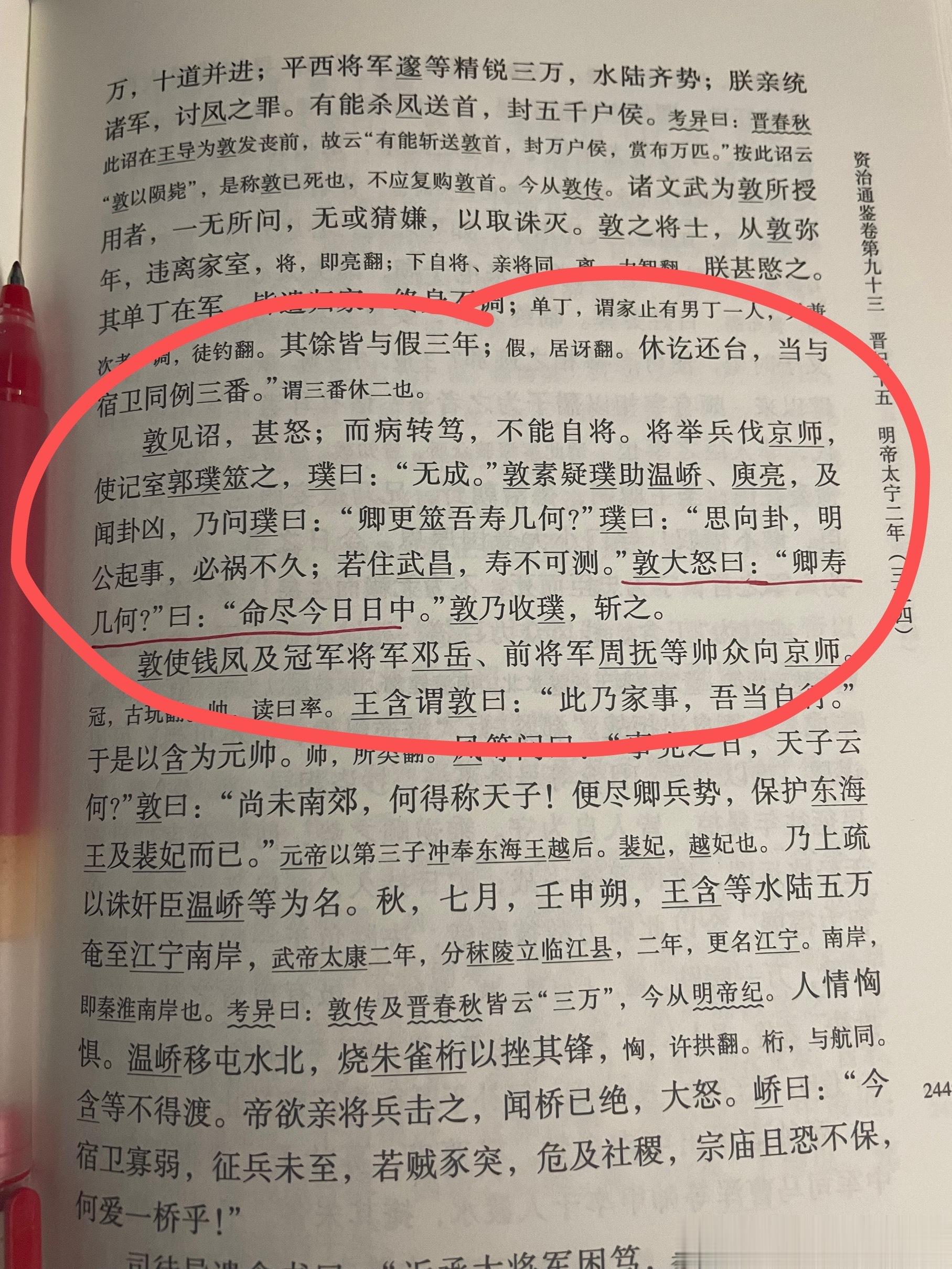 #王攀说通鉴# 人之在世，在不绝对冲突的情况下，是保命守节，还是舍命守节？东晋王