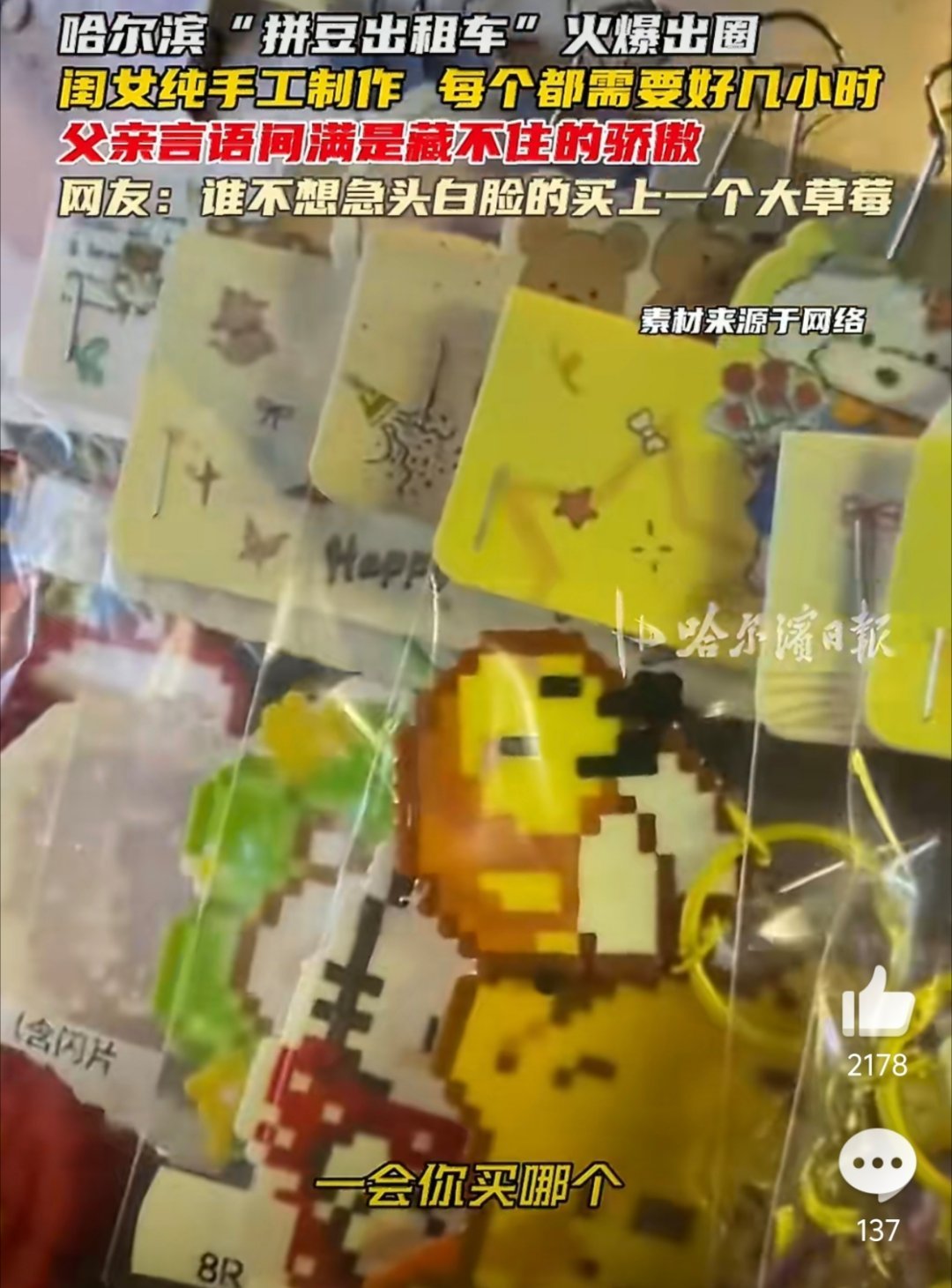 父亲车上卖女儿拼豆收入反超车费我都不敢想拼这些要花多长时间 