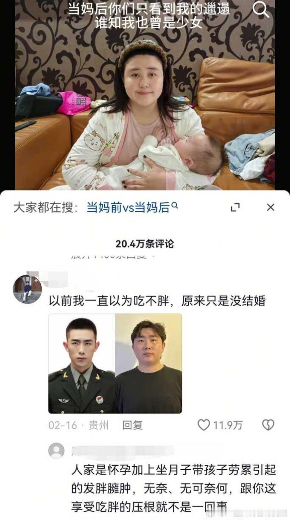 视频讲的是一个女生生孩子前和生了孩子后的变化， 然后评论区这个 如果是起号那你f