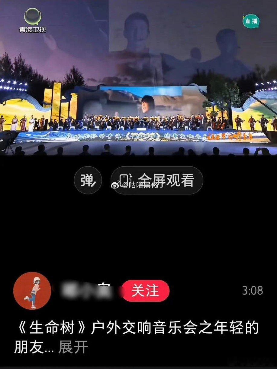 生命树开了交响音乐会生命树开了交响音乐会，还上了中国新闻网！杨紫生命树开了交响音